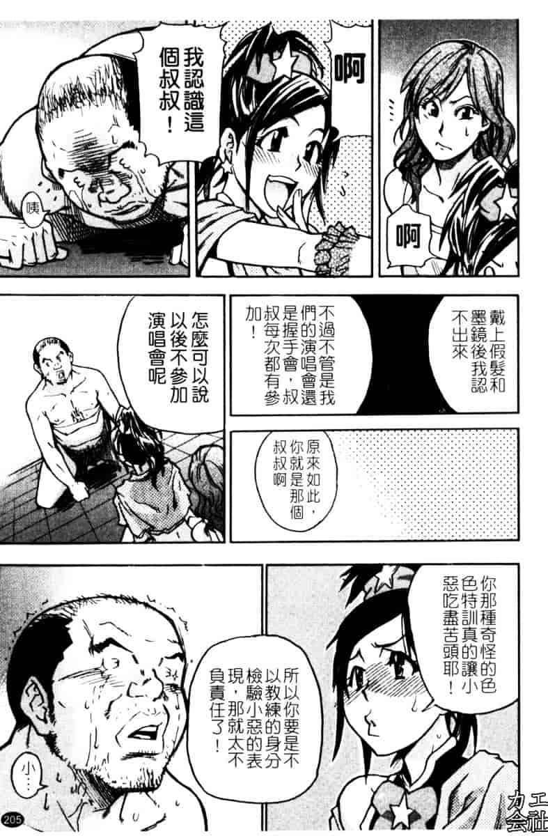 汉化版-[師走の翁]「娘。」のいる風俗ビル_第9集
