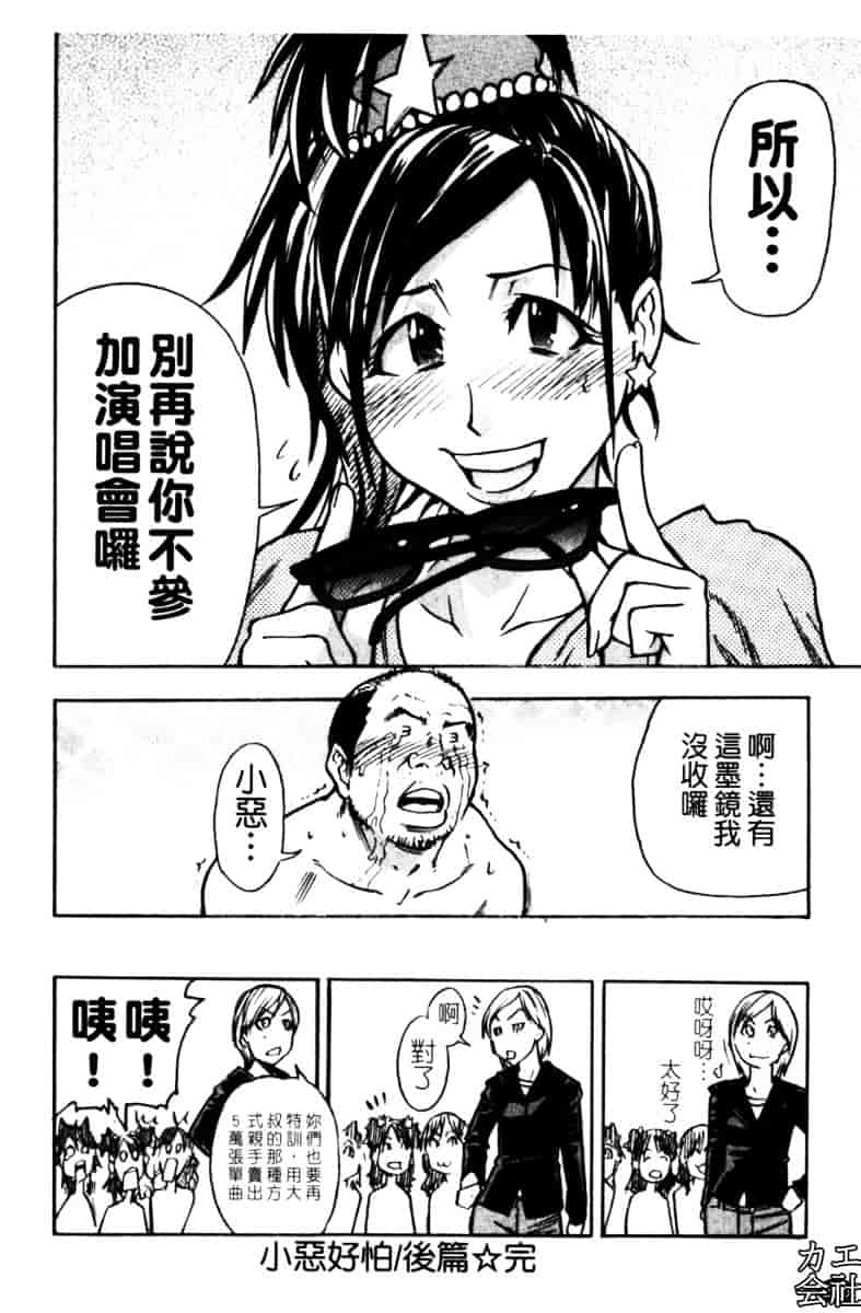 汉化版-[師走の翁]「娘。」のいる風俗ビル_第9集
