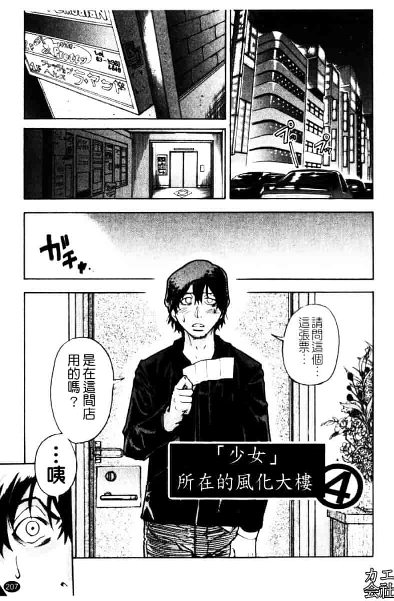 汉化版-[師走の翁]「娘。」のいる風俗ビル_第9集