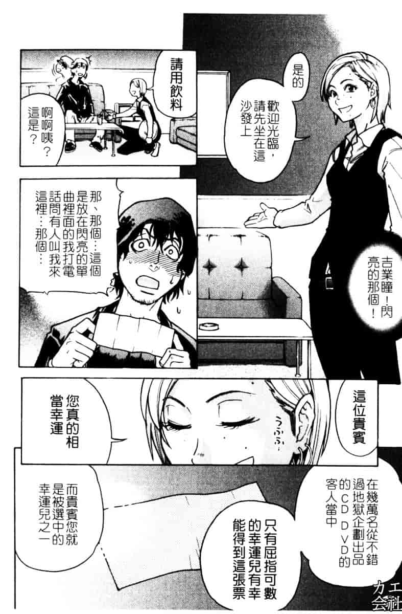 汉化版-[師走の翁]「娘。」のいる風俗ビル_第9集