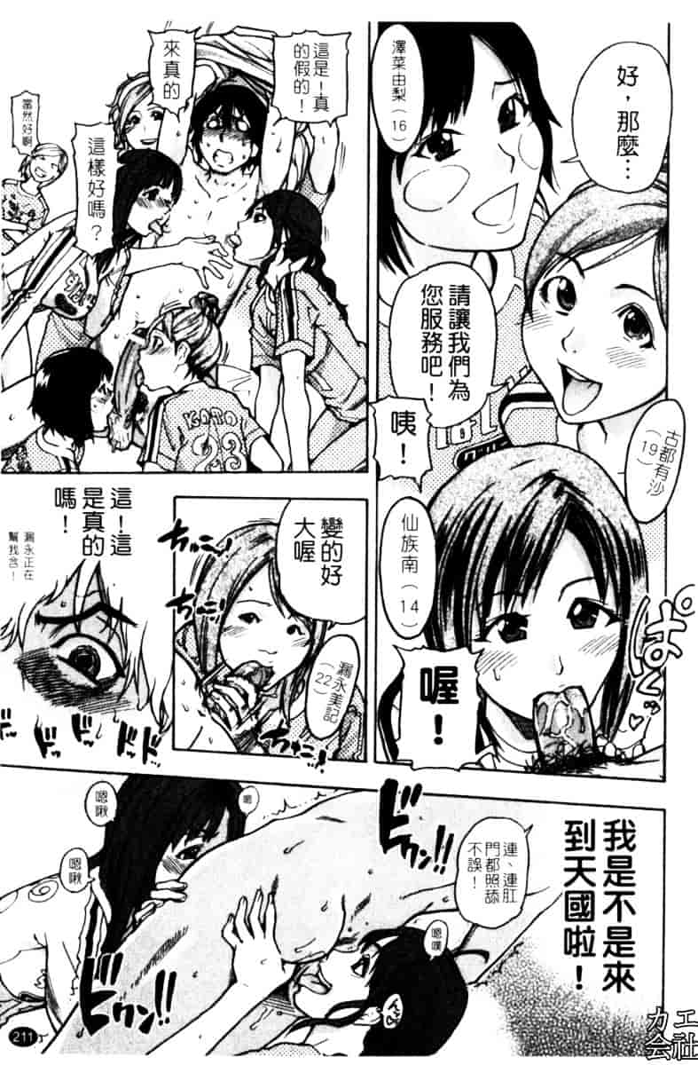 汉化版-[師走の翁]「娘。」のいる風俗ビル_第9集