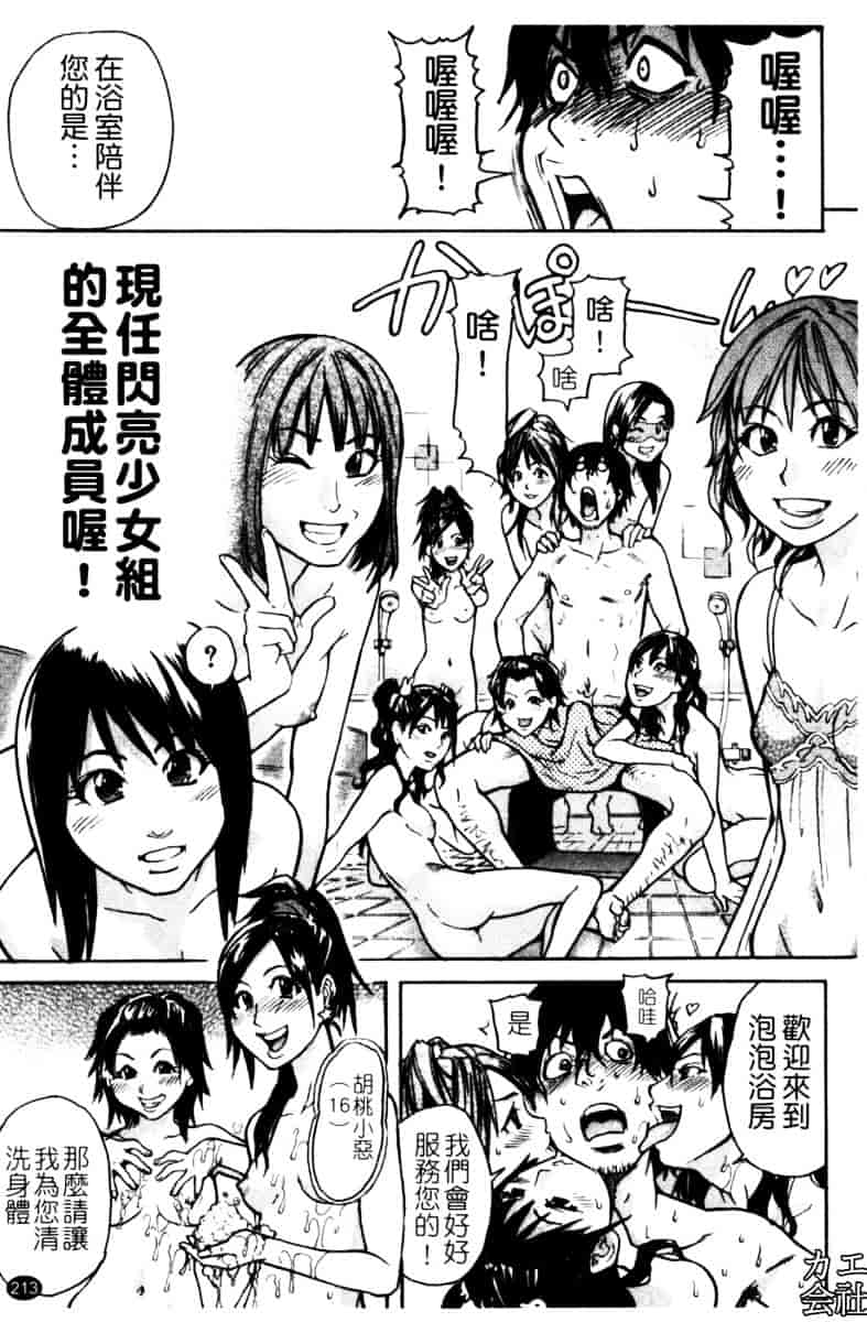 汉化版-[師走の翁]「娘。」のいる風俗ビル_第9集