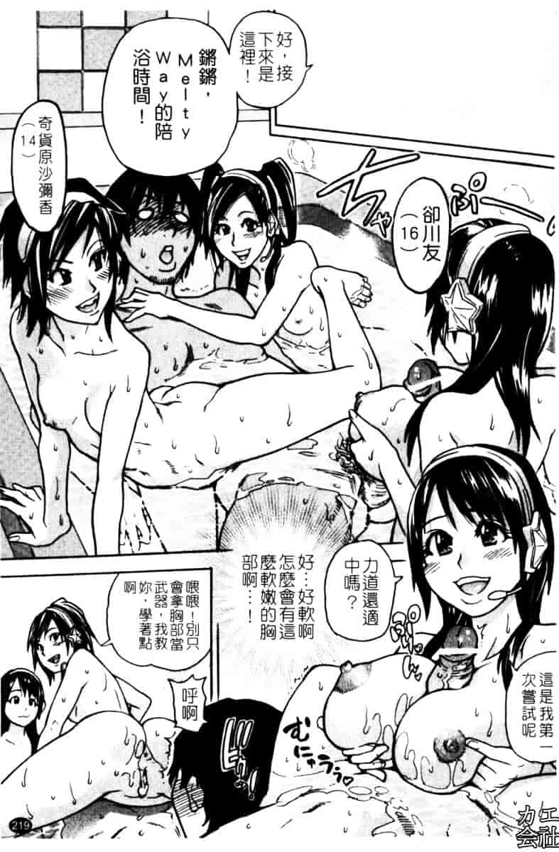 汉化版-[師走の翁]「娘。」のいる風俗ビル_第9集
