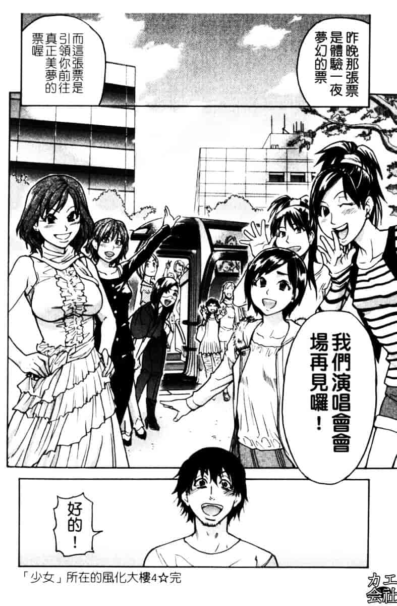 汉化版-[師走の翁]「娘。」のいる風俗ビル_第10集