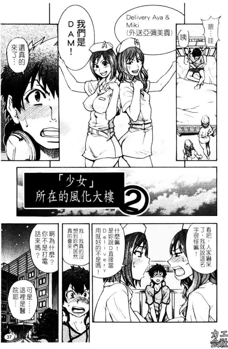 汉化版-[師走の翁]「娘。」のいる風俗ビル_第2集