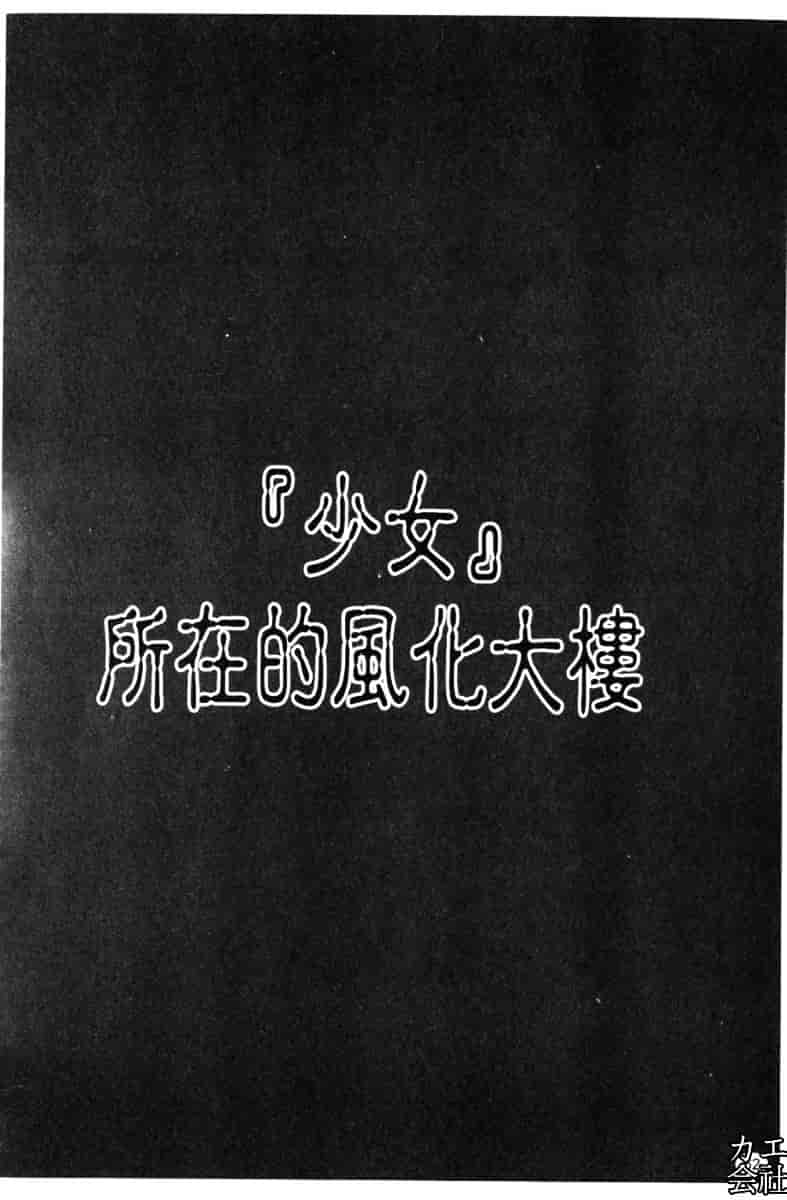 汉化版-[師走の翁]「娘。」のいる風俗ビル_第3集