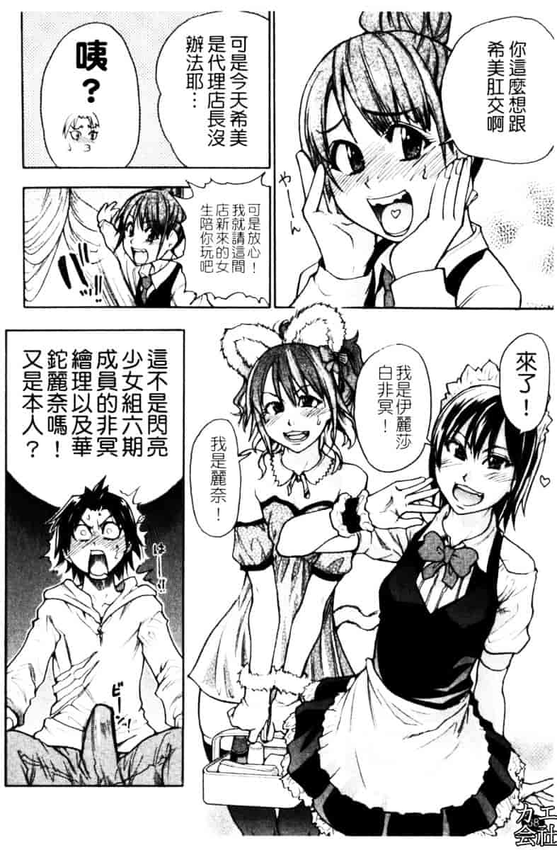 汉化版-[師走の翁]「娘。」のいる風俗ビル_第3集