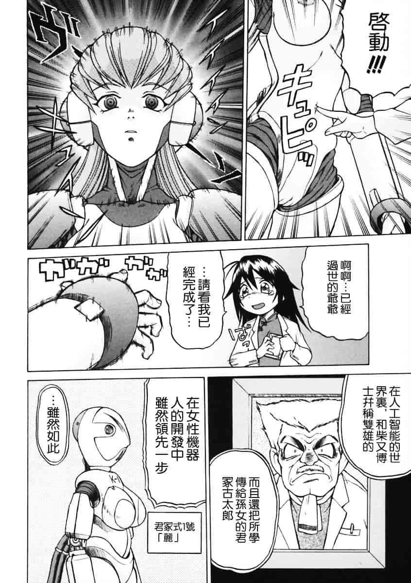 汉化版-[幸田朋弘] Petit-ろいど3 Vol.01_第4集