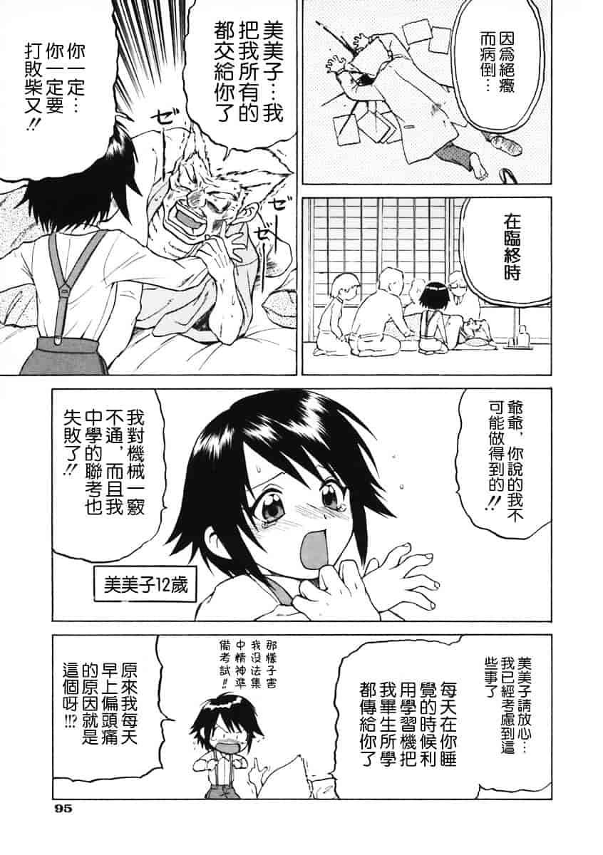汉化版-[幸田朋弘] Petit-ろいど3 Vol.01_第5集