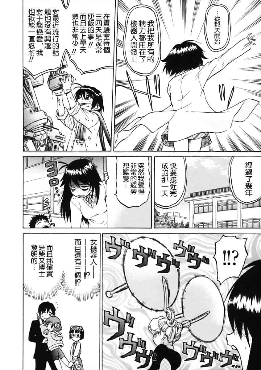 汉化版-[幸田朋弘] Petit-ろいど3 Vol.01_第5集
