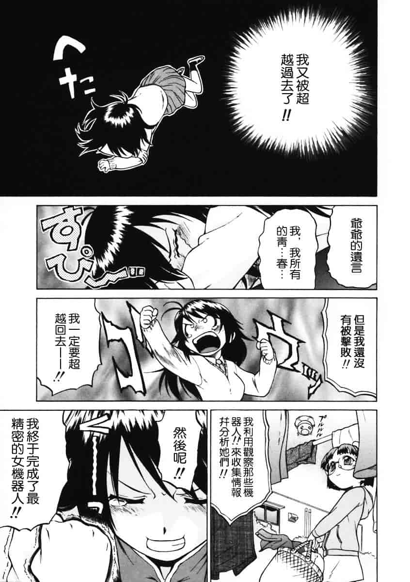 汉化版-[幸田朋弘] Petit-ろいど3 Vol.01_第5集