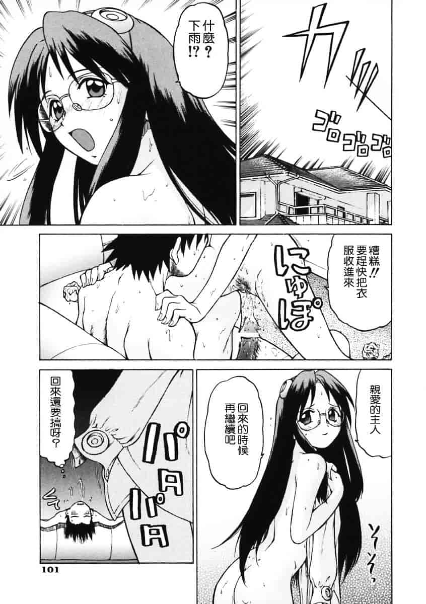 汉化版-[幸田朋弘] Petit-ろいど3 Vol.01_第5集
