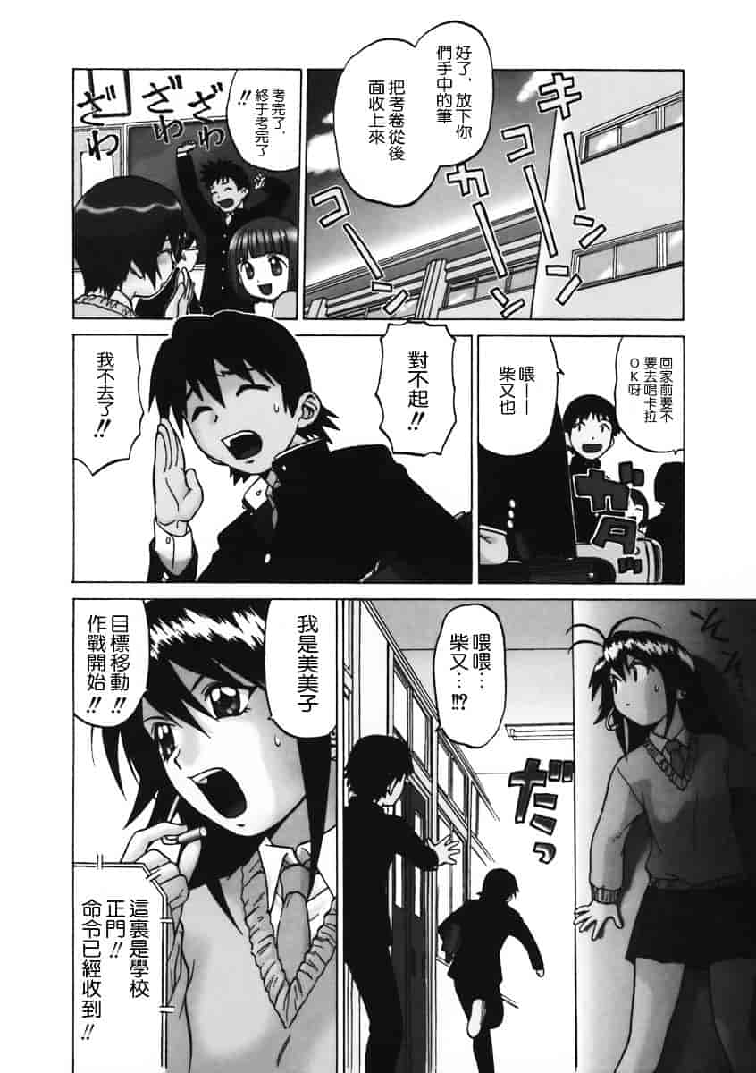 汉化版-[幸田朋弘] Petit-ろいど3 Vol.01_第5集