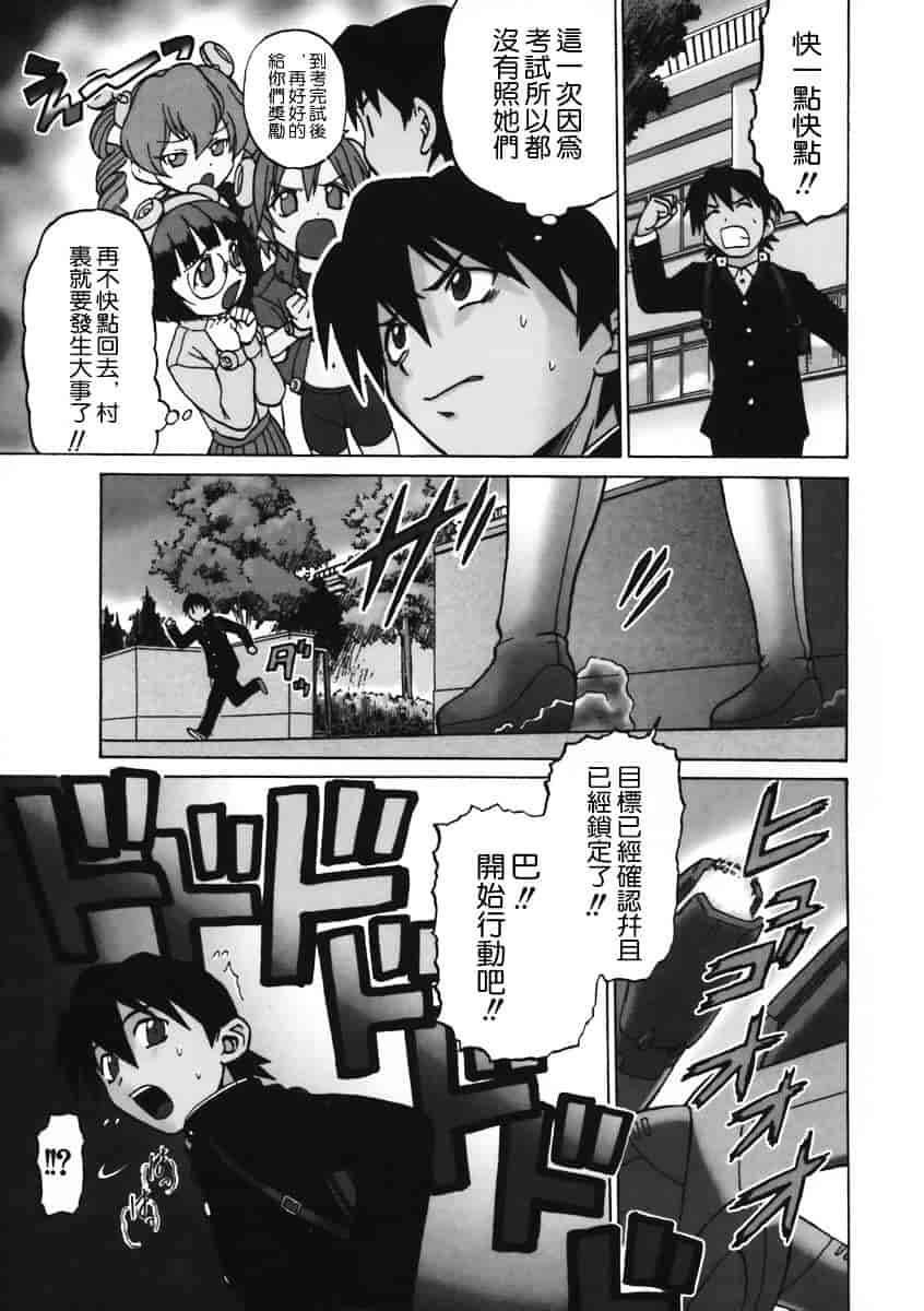 汉化版-[幸田朋弘] Petit-ろいど3 Vol.01_第5集