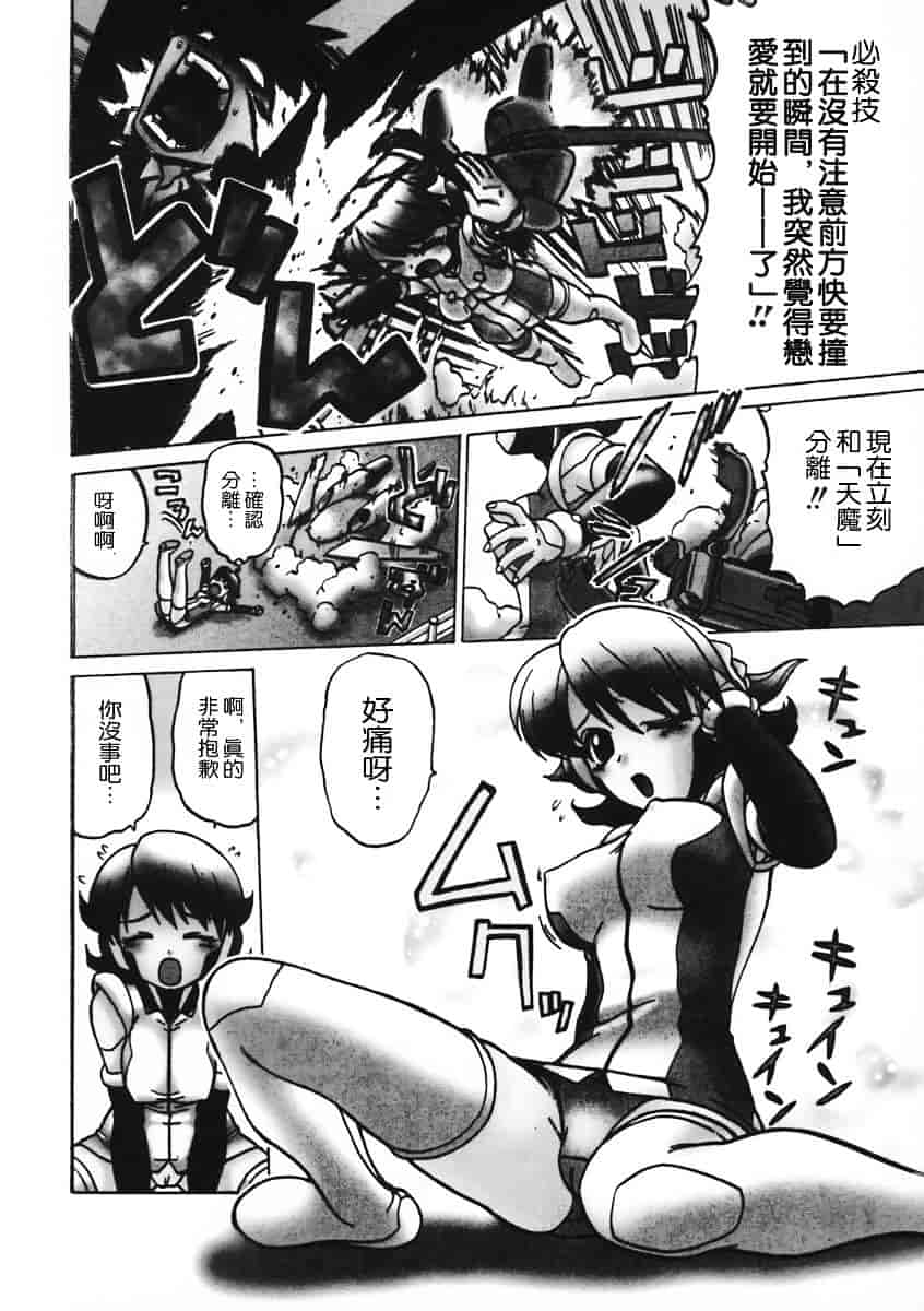 汉化版-[幸田朋弘] Petit-ろいど3 Vol.01_第5集