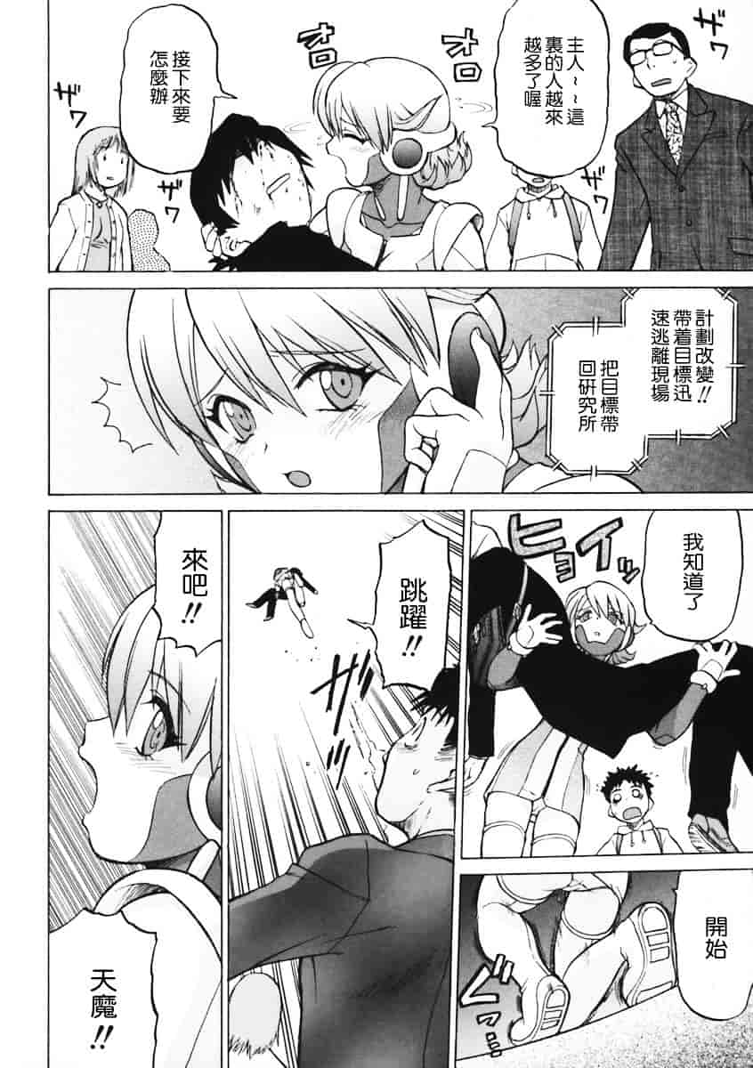 汉化版-[幸田朋弘] Petit-ろいど3 Vol.01_第5集