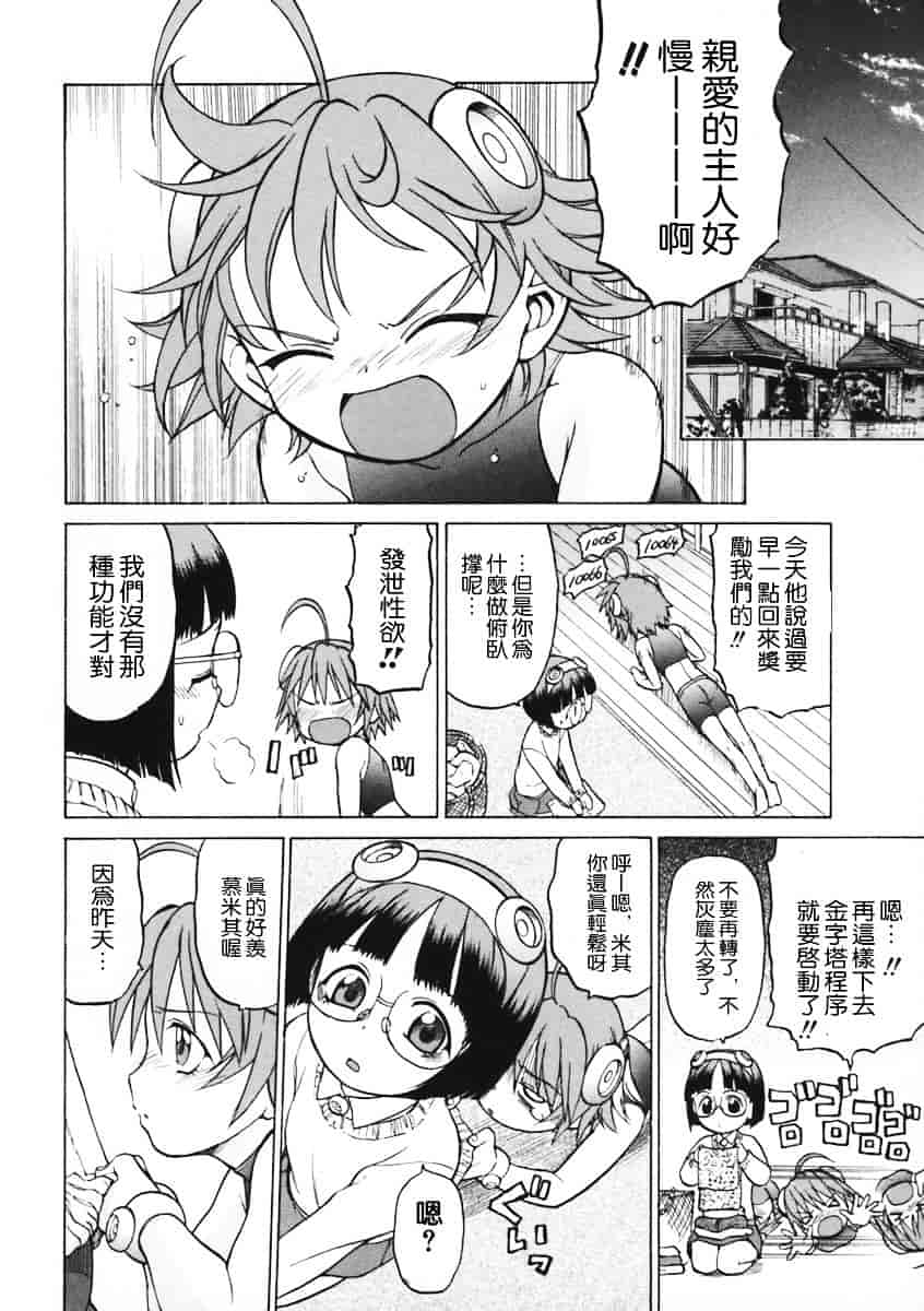 汉化版-[幸田朋弘] Petit-ろいど3 Vol.01_第5集