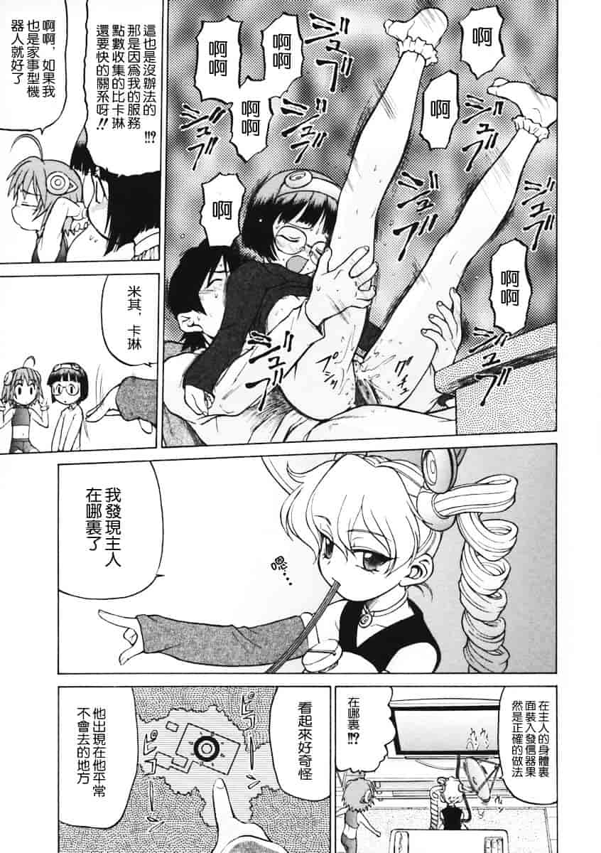 汉化版-[幸田朋弘] Petit-ろいど3 Vol.01_第5集