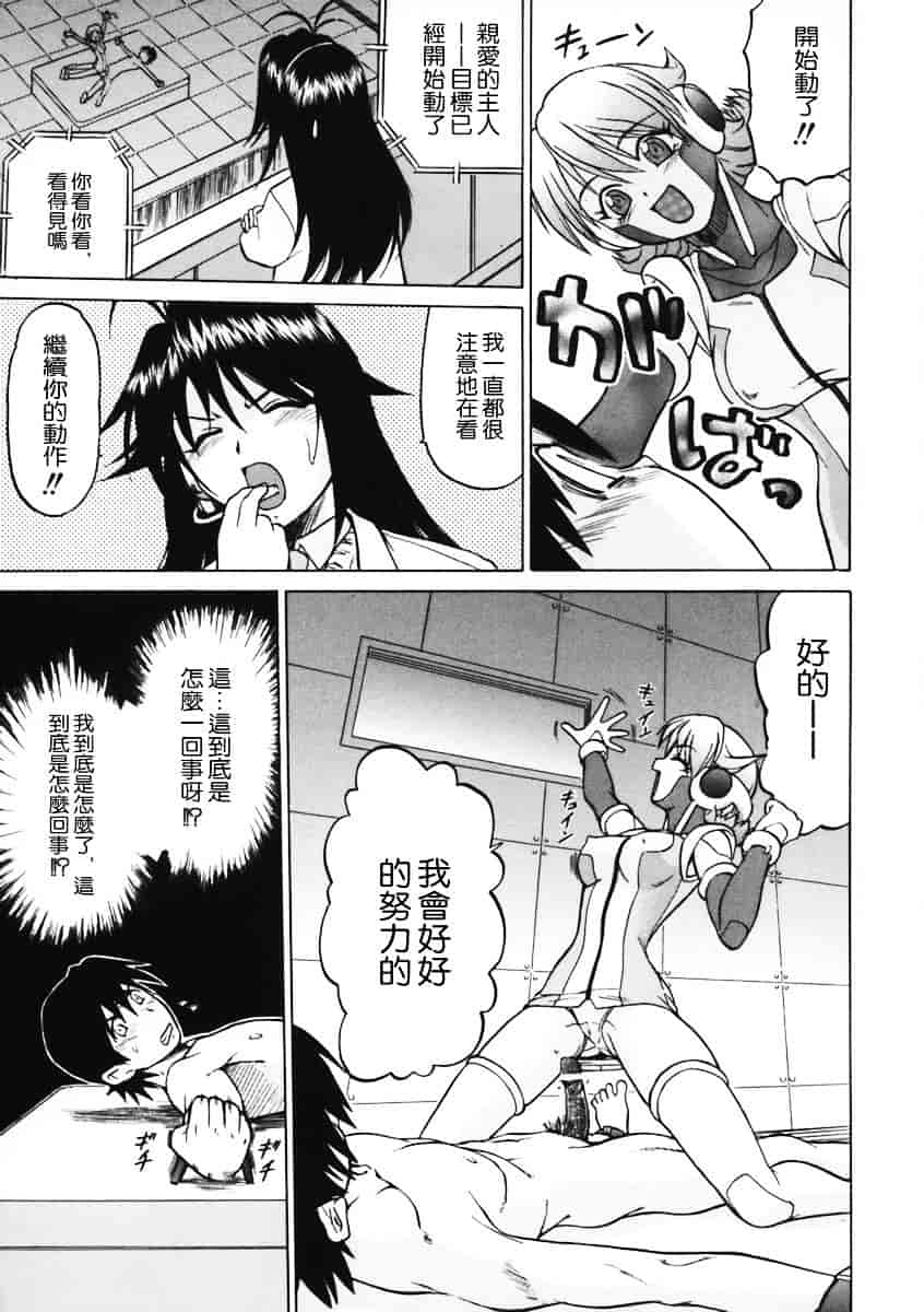 汉化版-[幸田朋弘] Petit-ろいど3 Vol.01_第5集