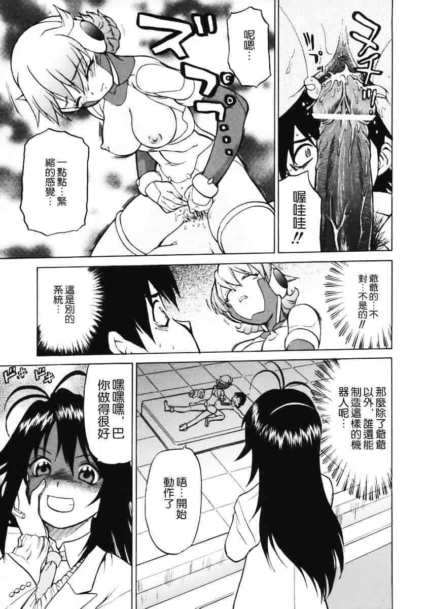 汉化版-[幸田朋弘] Petit-ろいど3 Vol.01_第6集