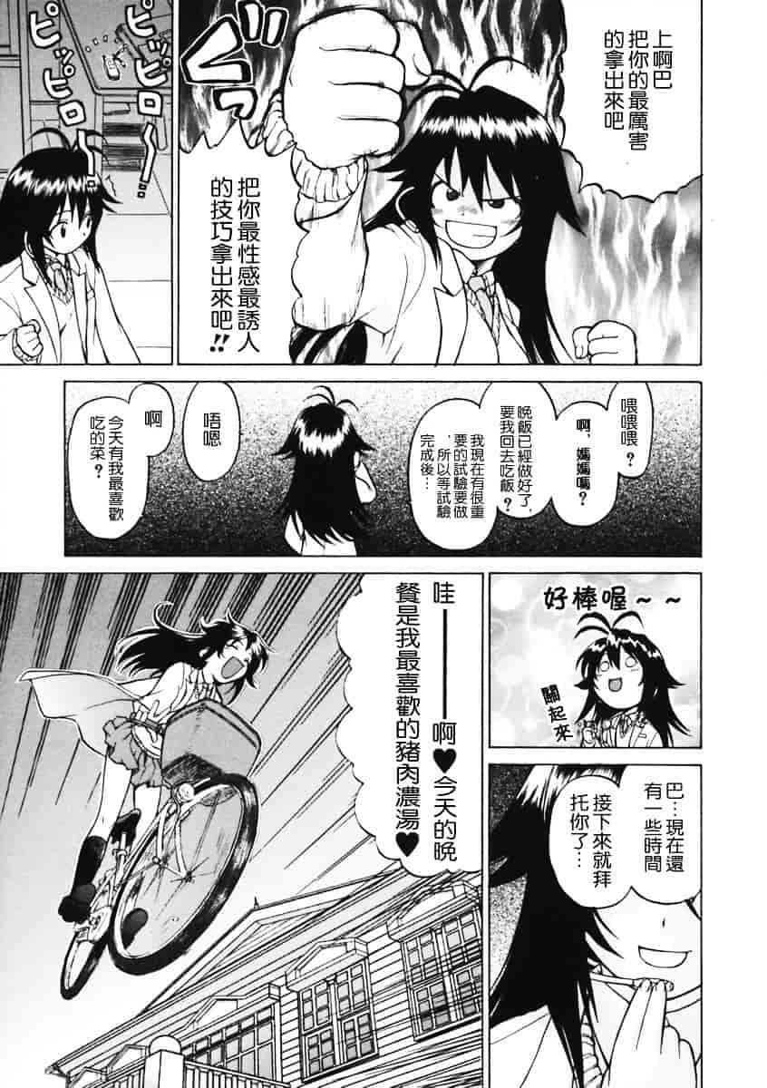 汉化版-[幸田朋弘] Petit-ろいど3 Vol.01_第6集
