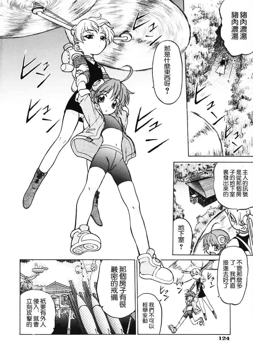 汉化版-[幸田朋弘] Petit-ろいど3 Vol.01_第6集