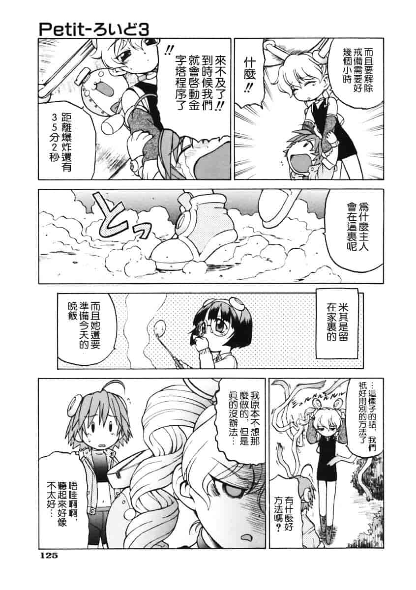 汉化版-[幸田朋弘] Petit-ろいど3 Vol.01_第6集