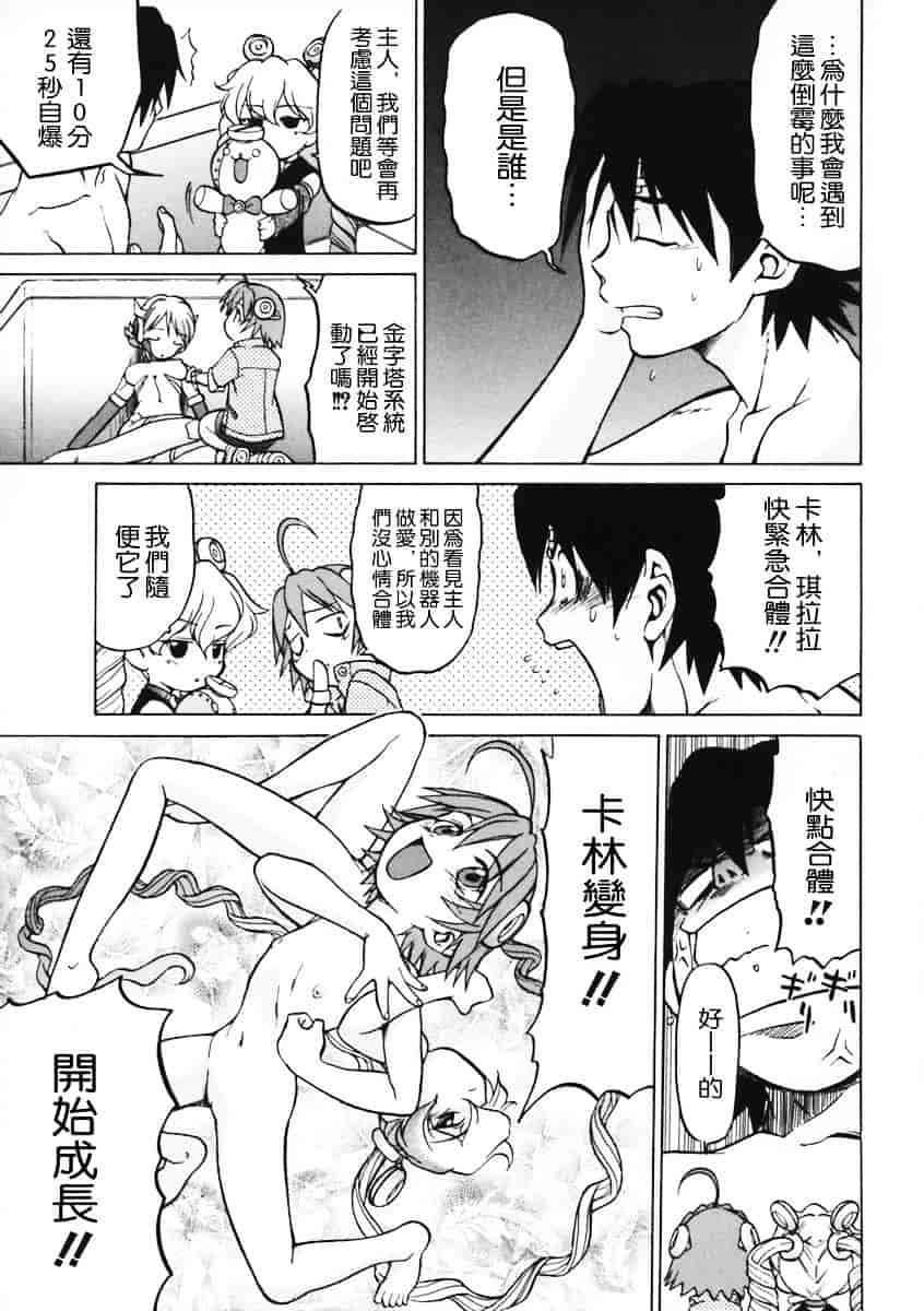 汉化版-[幸田朋弘] Petit-ろいど3 Vol.01_第6集