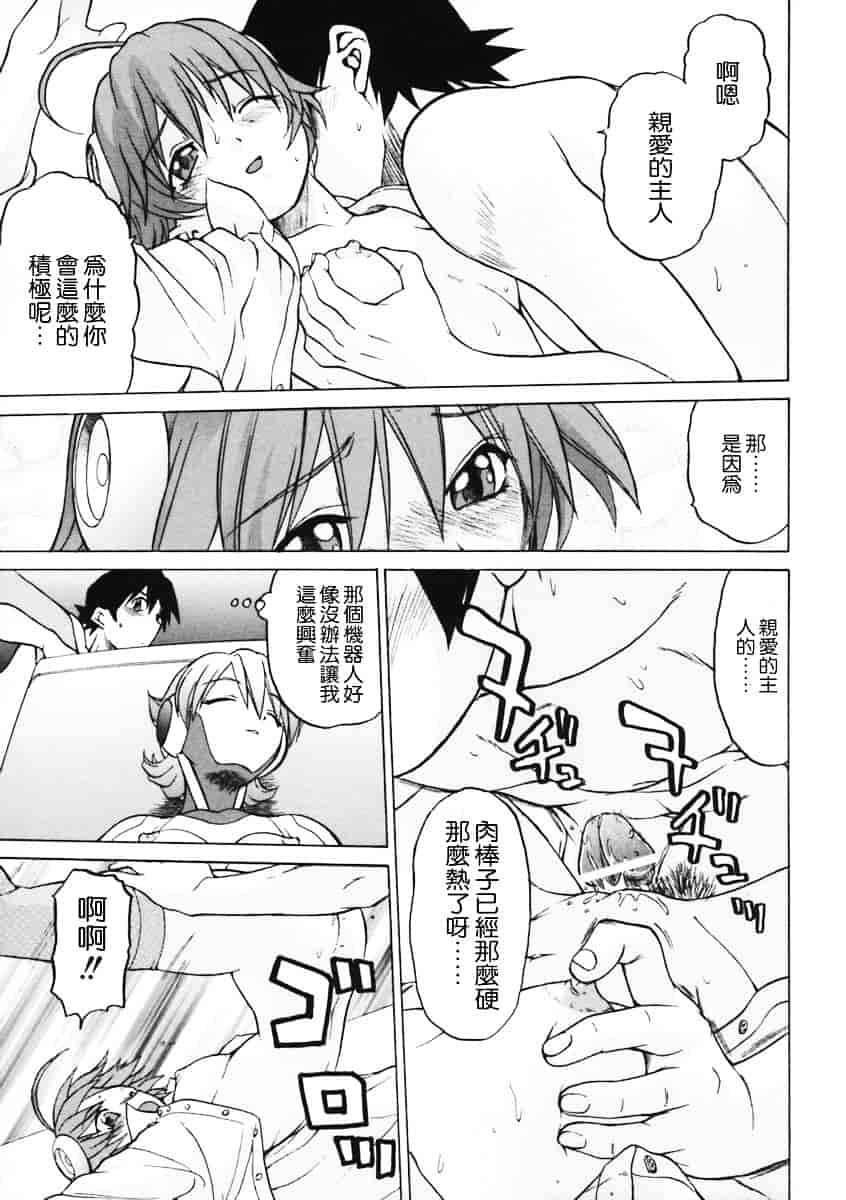 汉化版-[幸田朋弘] Petit-ろいど3 Vol.01_第6集
