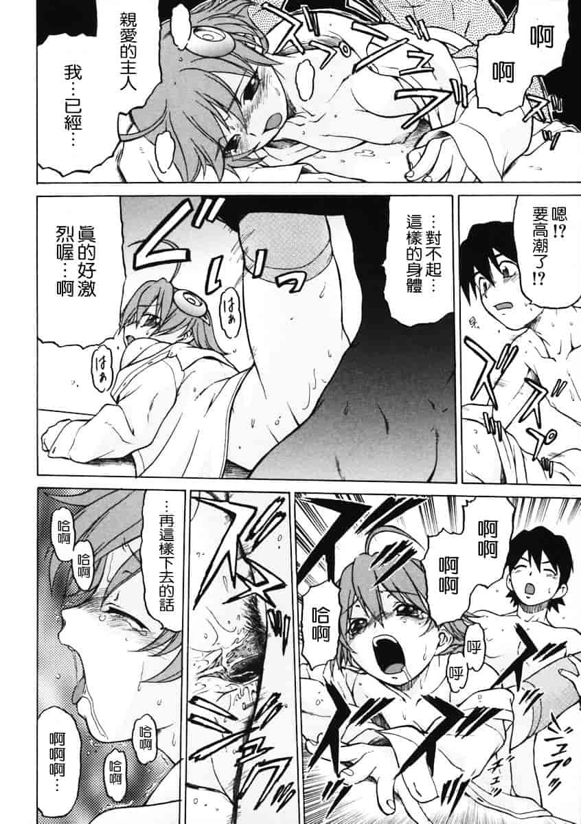 汉化版-[幸田朋弘] Petit-ろいど3 Vol.01_第6集