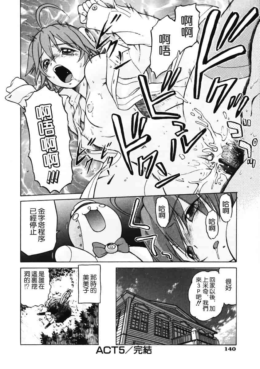 汉化版-[幸田朋弘] Petit-ろいど3 Vol.01_第6集