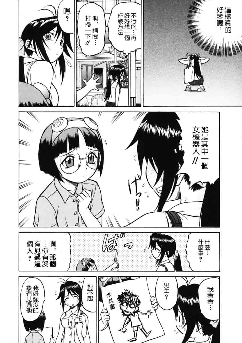 汉化版-[幸田朋弘] Petit-ろいど3 Vol.01_第6集