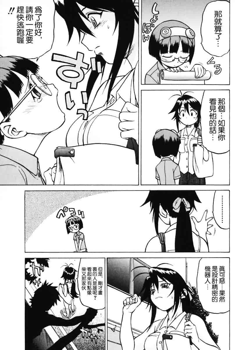 汉化版-[幸田朋弘] Petit-ろいど3 Vol.01_第7集