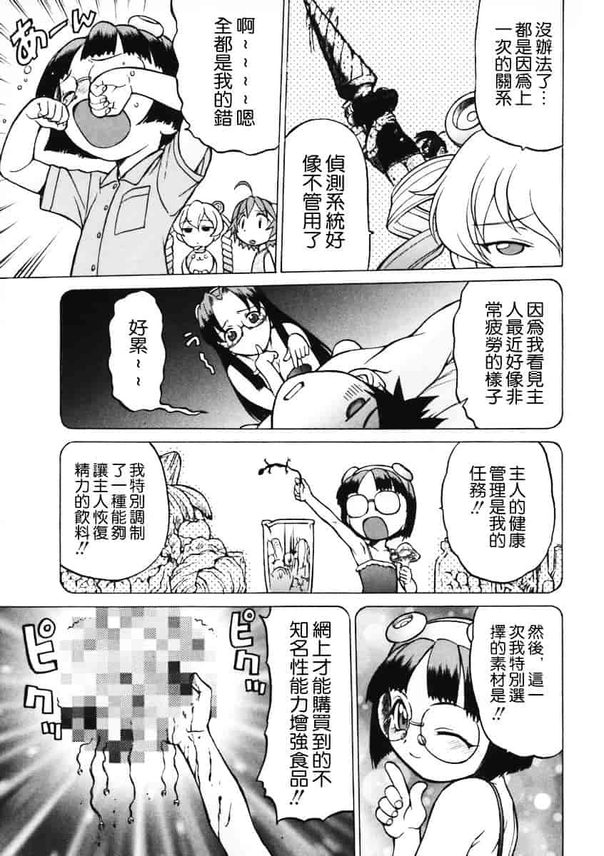 汉化版-[幸田朋弘] Petit-ろいど3 Vol.01_第7集