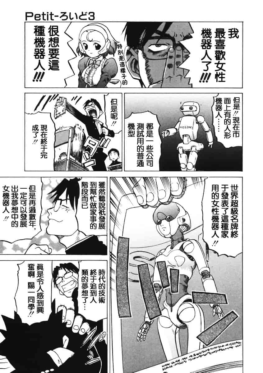 汉化版-[幸田朋弘] Petit-ろいど3 Vol.01_第1集