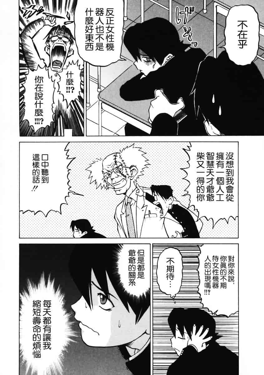 汉化版-[幸田朋弘] Petit-ろいど3 Vol.01_第1集