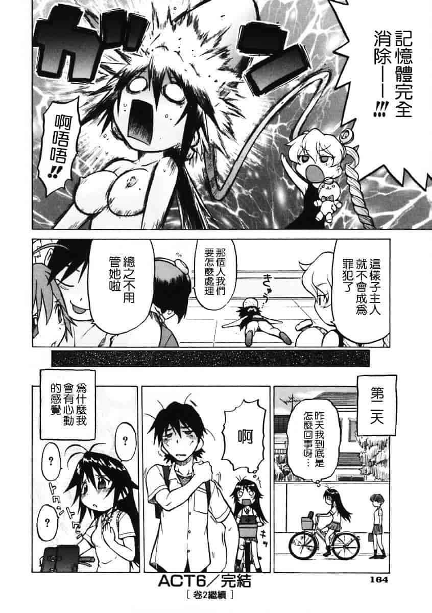 汉化版-[幸田朋弘] Petit-ろいど3 Vol.01_第7集