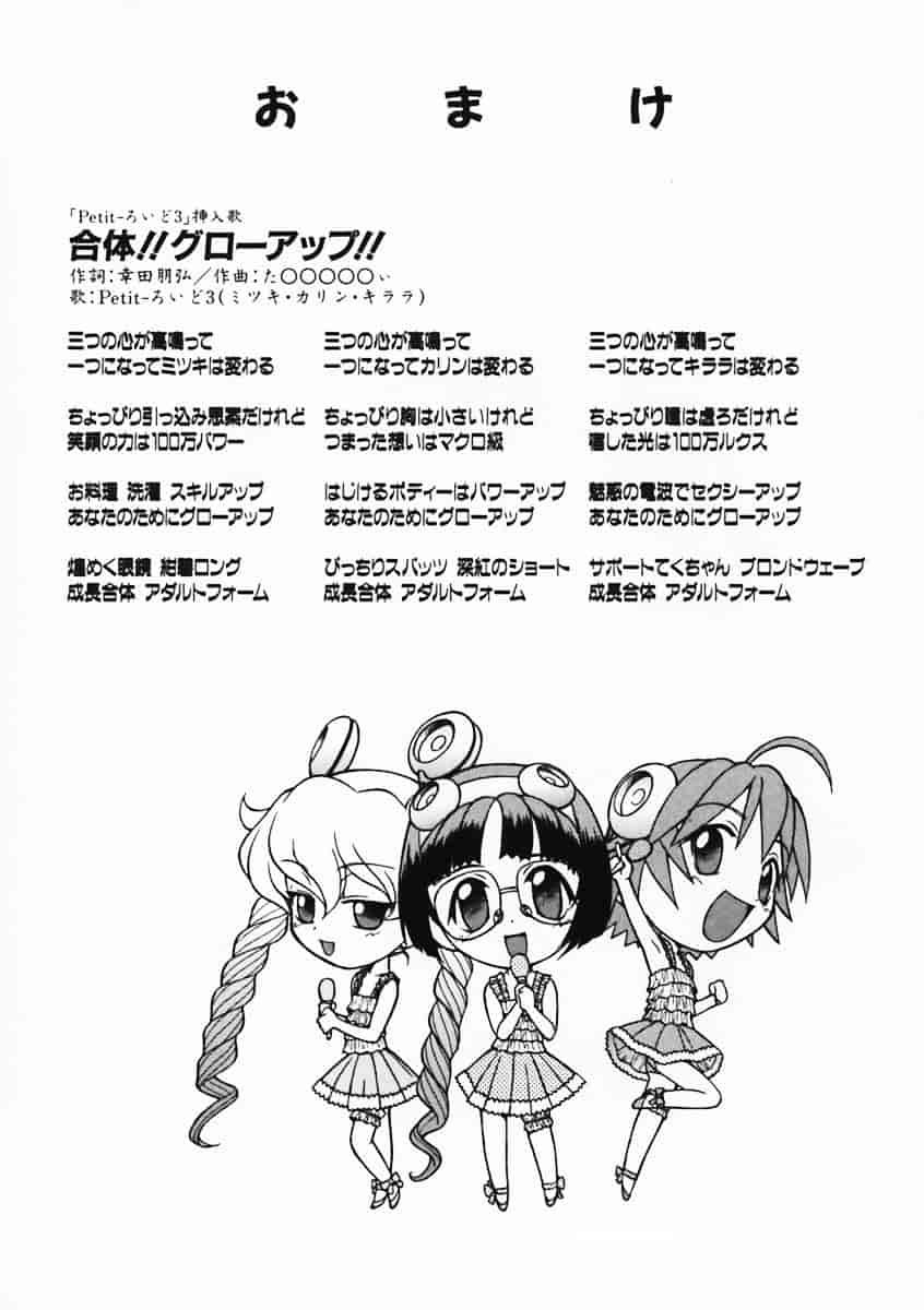汉化版-[幸田朋弘] Petit-ろいど3 Vol.01_第7集
