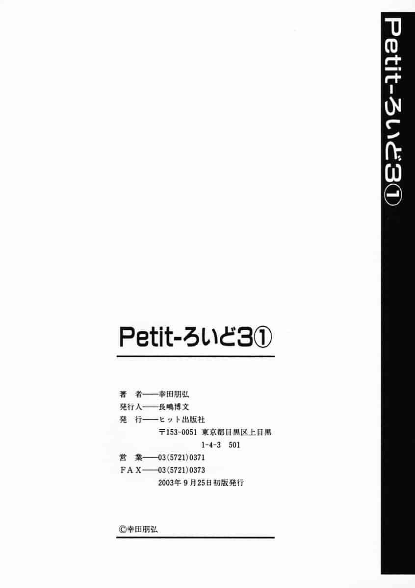 汉化版-[幸田朋弘] Petit-ろいど3 Vol.01_第7集