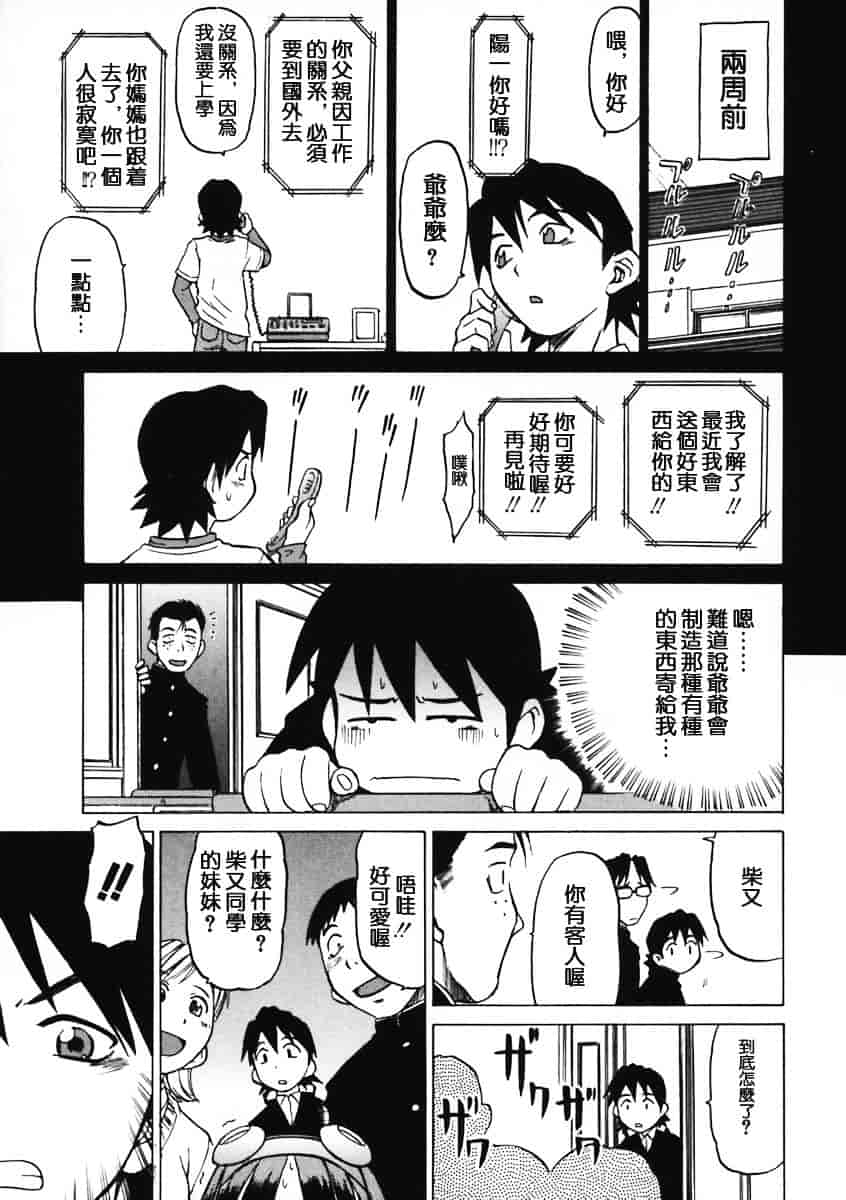 汉化版-[幸田朋弘] Petit-ろいど3 Vol.01_第1集