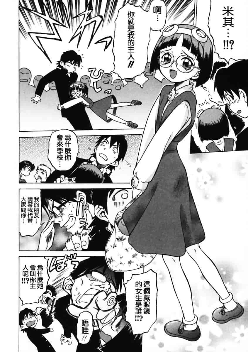 汉化版-[幸田朋弘] Petit-ろいど3 Vol.01_第1集