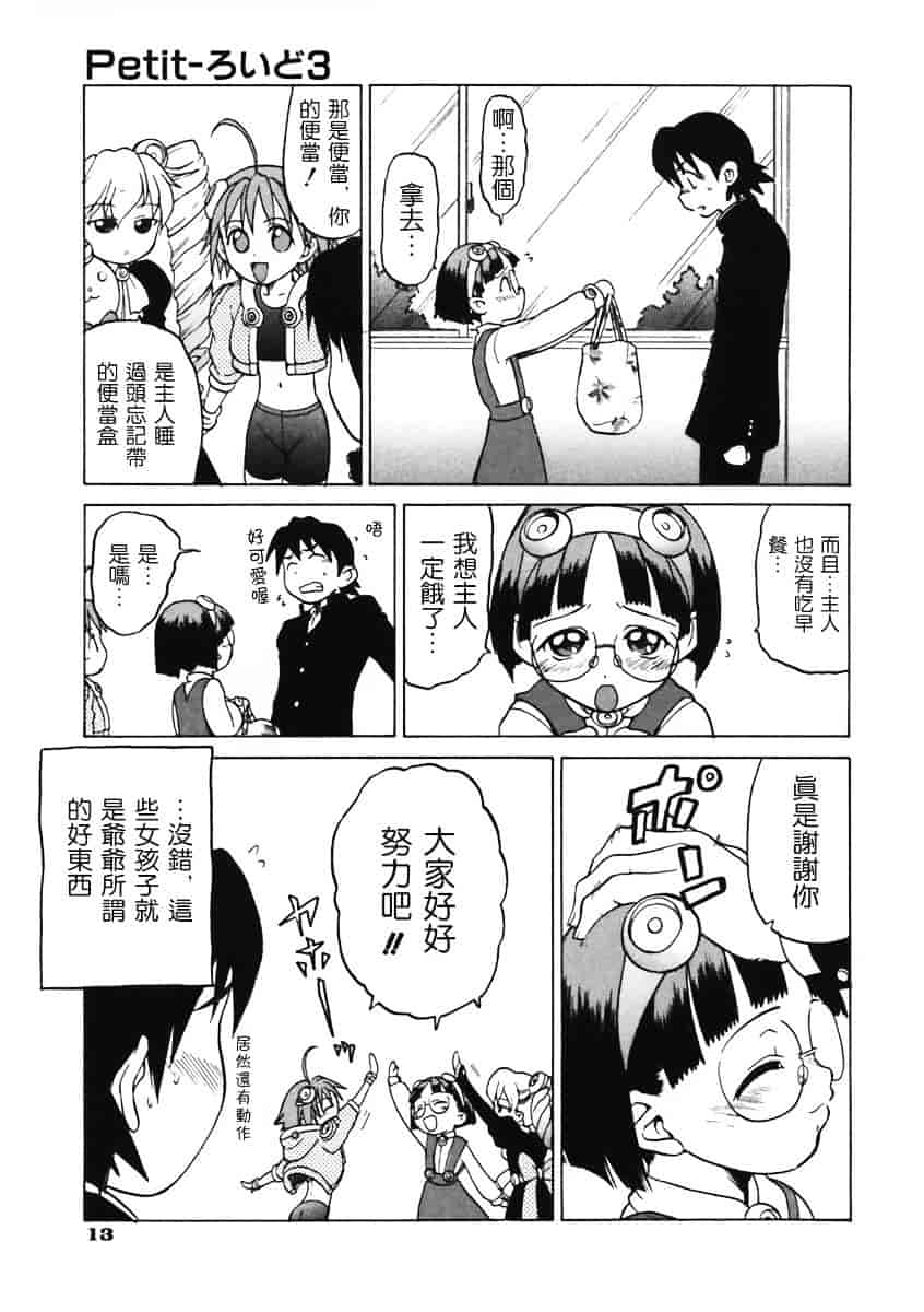 汉化版-[幸田朋弘] Petit-ろいど3 Vol.01_第1集