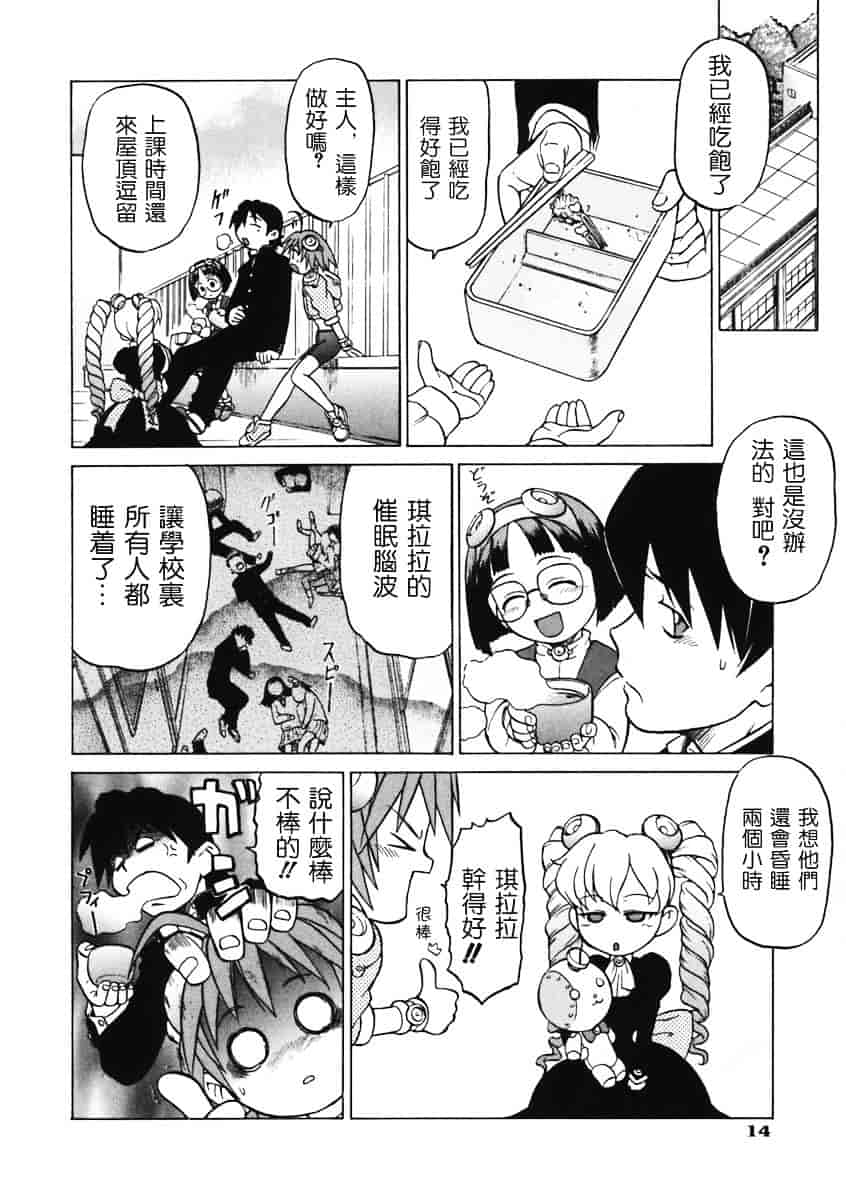 汉化版-[幸田朋弘] Petit-ろいど3 Vol.01_第1集