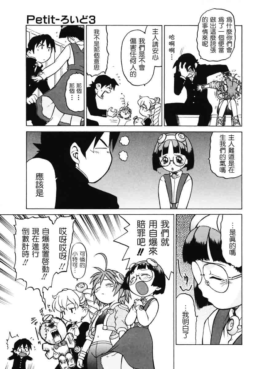 汉化版-[幸田朋弘] Petit-ろいど3 Vol.01_第1集