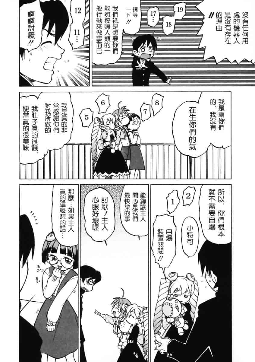 汉化版-[幸田朋弘] Petit-ろいど3 Vol.01_第1集