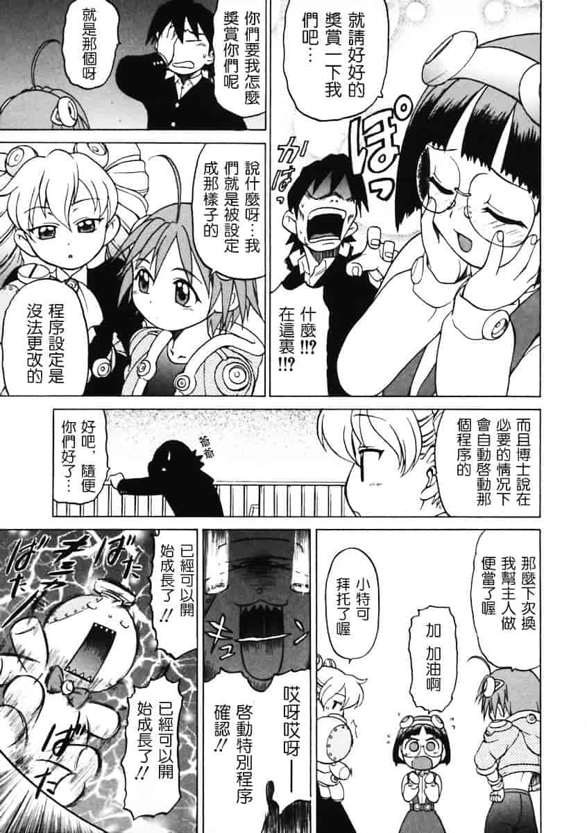 汉化版-[幸田朋弘] Petit-ろいど3 Vol.01_第2集