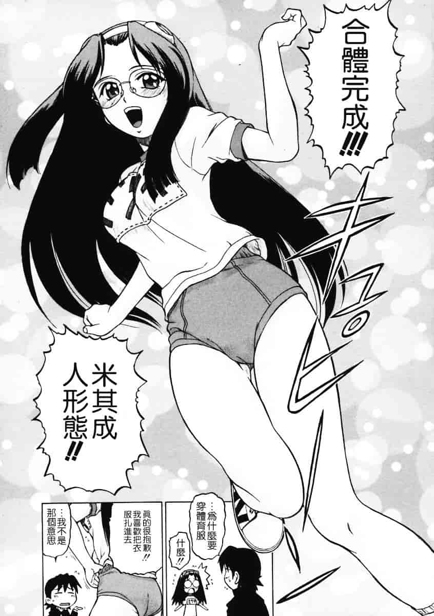 汉化版-[幸田朋弘] Petit-ろいど3 Vol.01_第2集