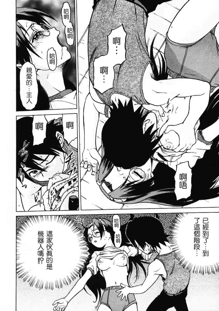 汉化版-[幸田朋弘] Petit-ろいど3 Vol.01_第2集