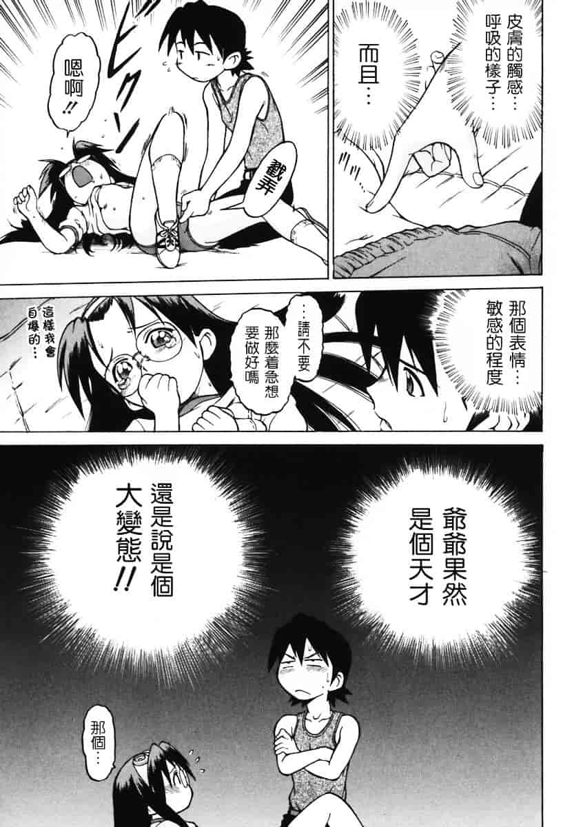 汉化版-[幸田朋弘] Petit-ろいど3 Vol.01_第2集