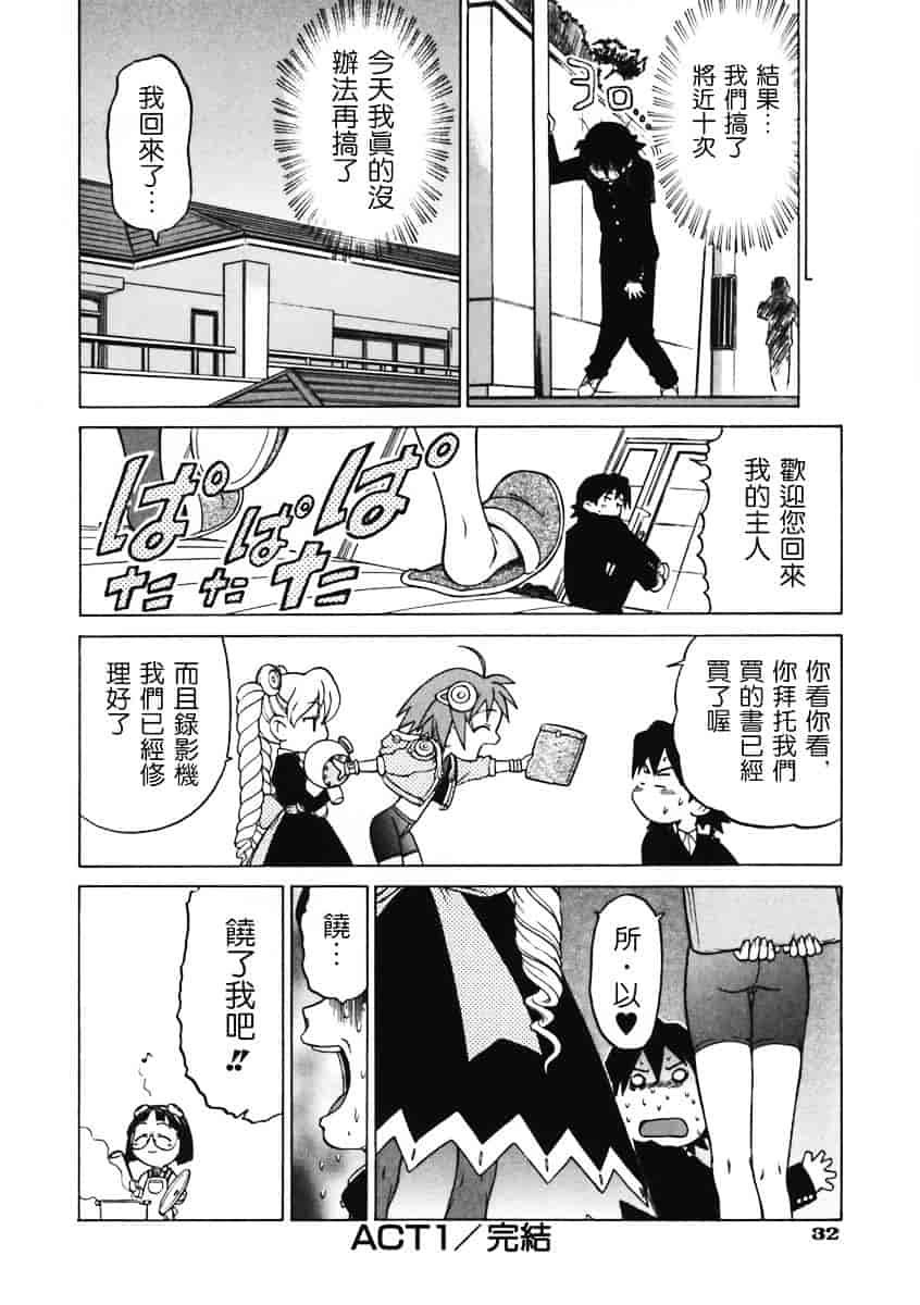 汉化版-[幸田朋弘] Petit-ろいど3 Vol.01_第2集
